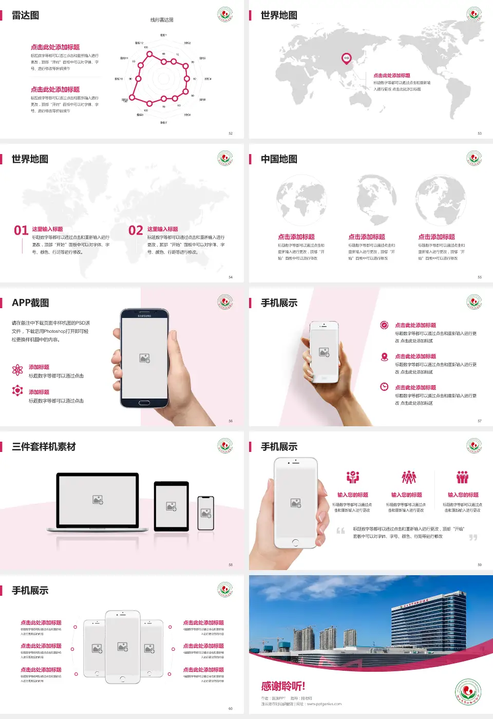 连云港市妇幼保健院医院简介/日常通用PPT模板16:9格式幻灯片预览图7