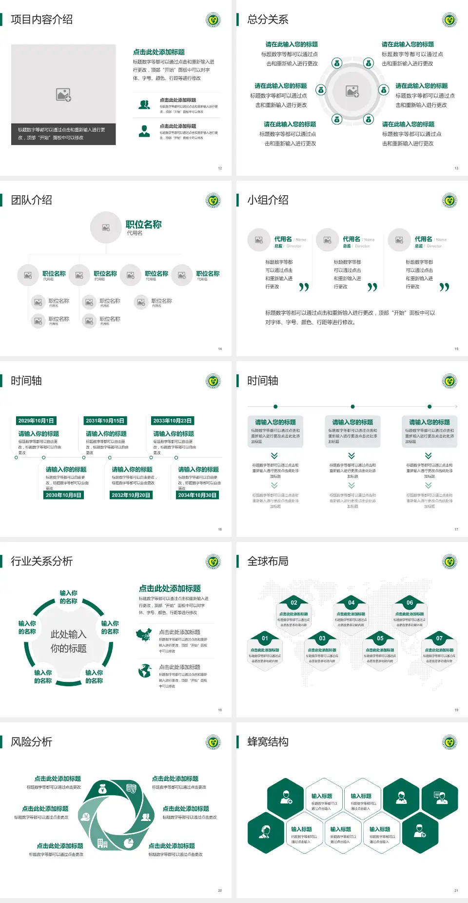 连云港市第四人民医院会议与研讨会PPT模板4:3格式幻灯片预览图3