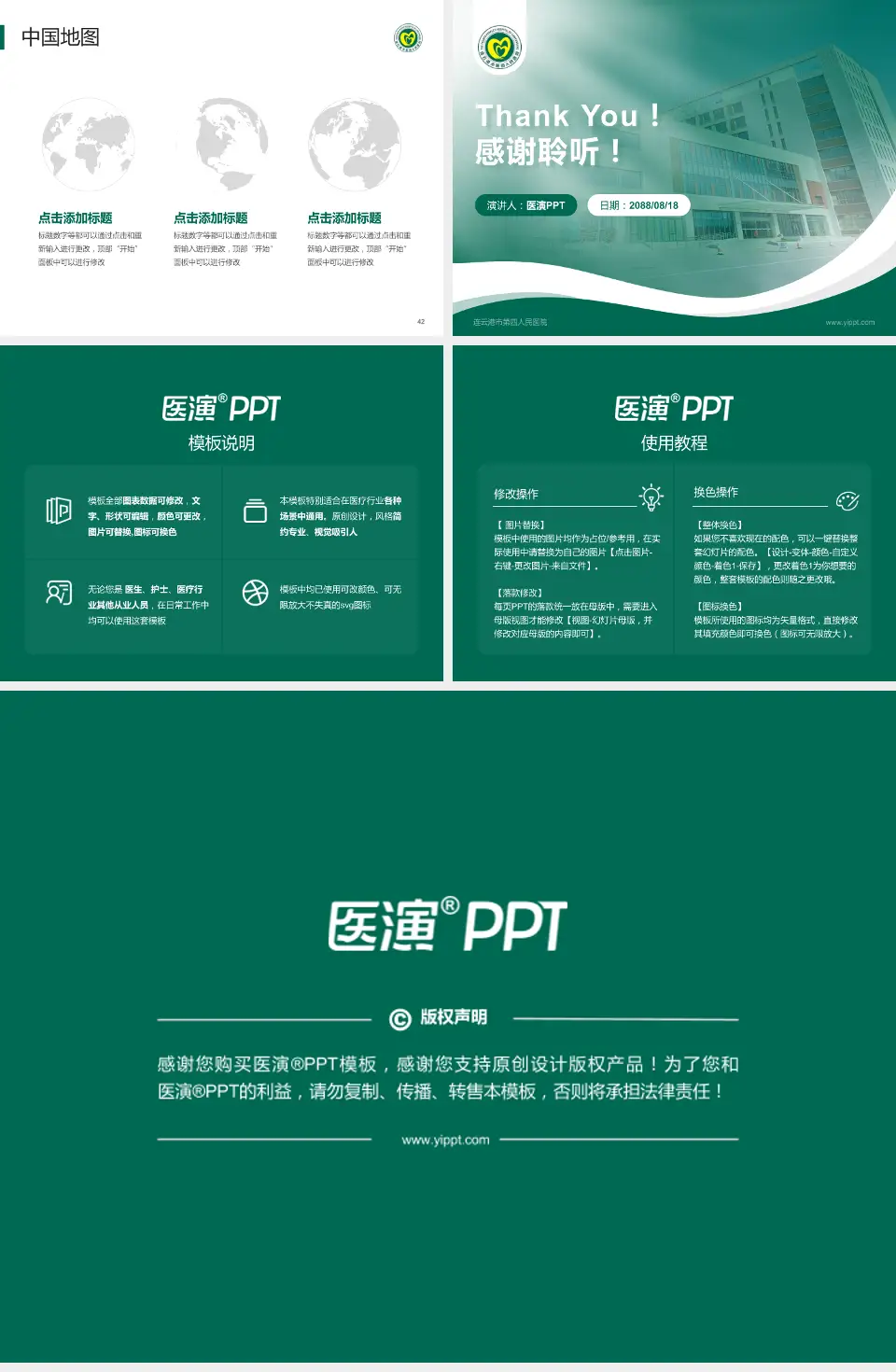 连云港市第四人民医院会议与研讨会PPT模板4:3格式幻灯片预览图6