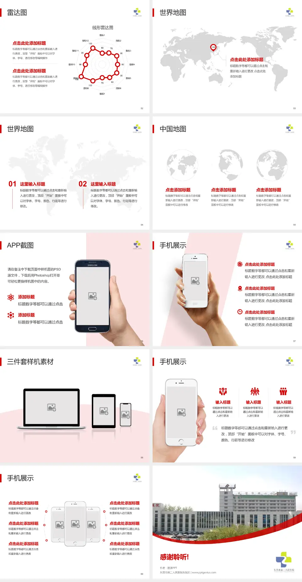 东营市第二人民医院东院区医院简介/日常通用PPT模板4:3格式幻灯片预览图7