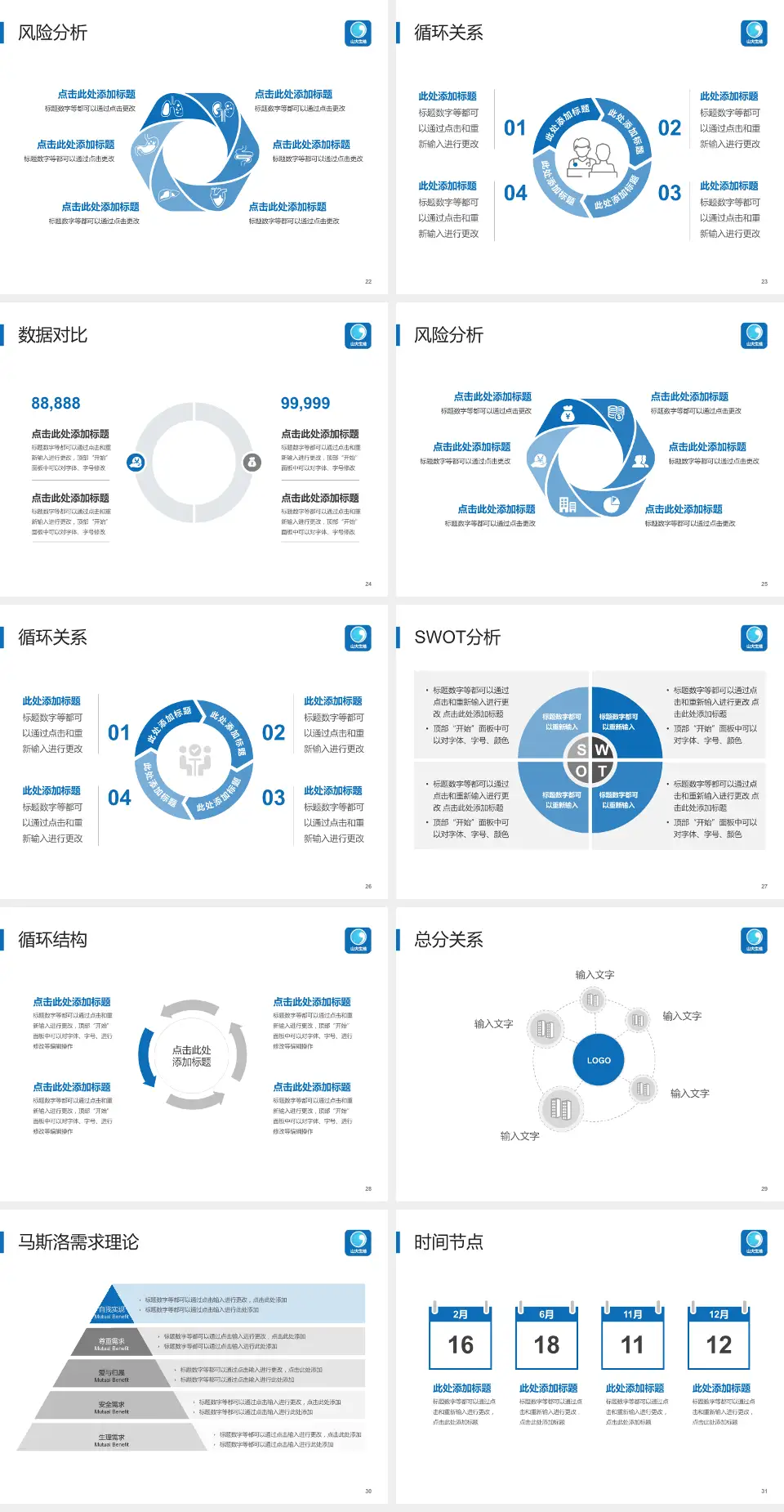 山东大学附属生殖医院科研成果展示PPT模板4:3格式幻灯片预览图4