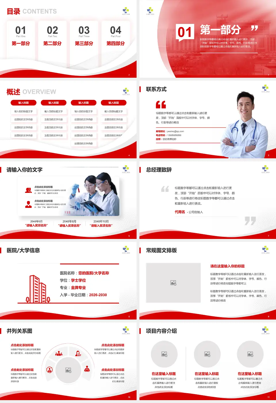 东营市第二人民医院东院区会议与研讨会PPT模板16:9格式幻灯片预览图2