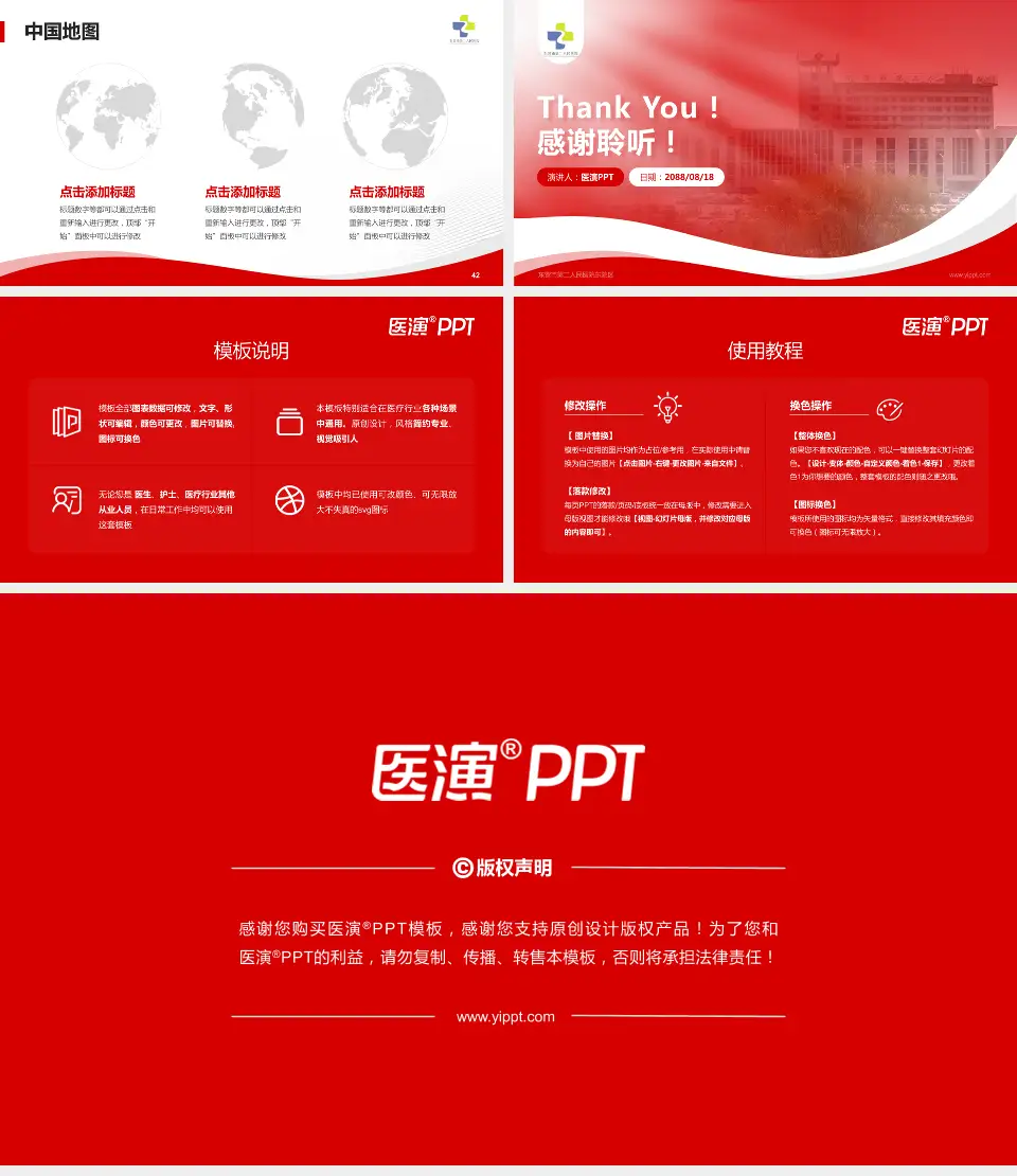 东营市第二人民医院东院区会议与研讨会PPT模板16:9格式幻灯片预览图6