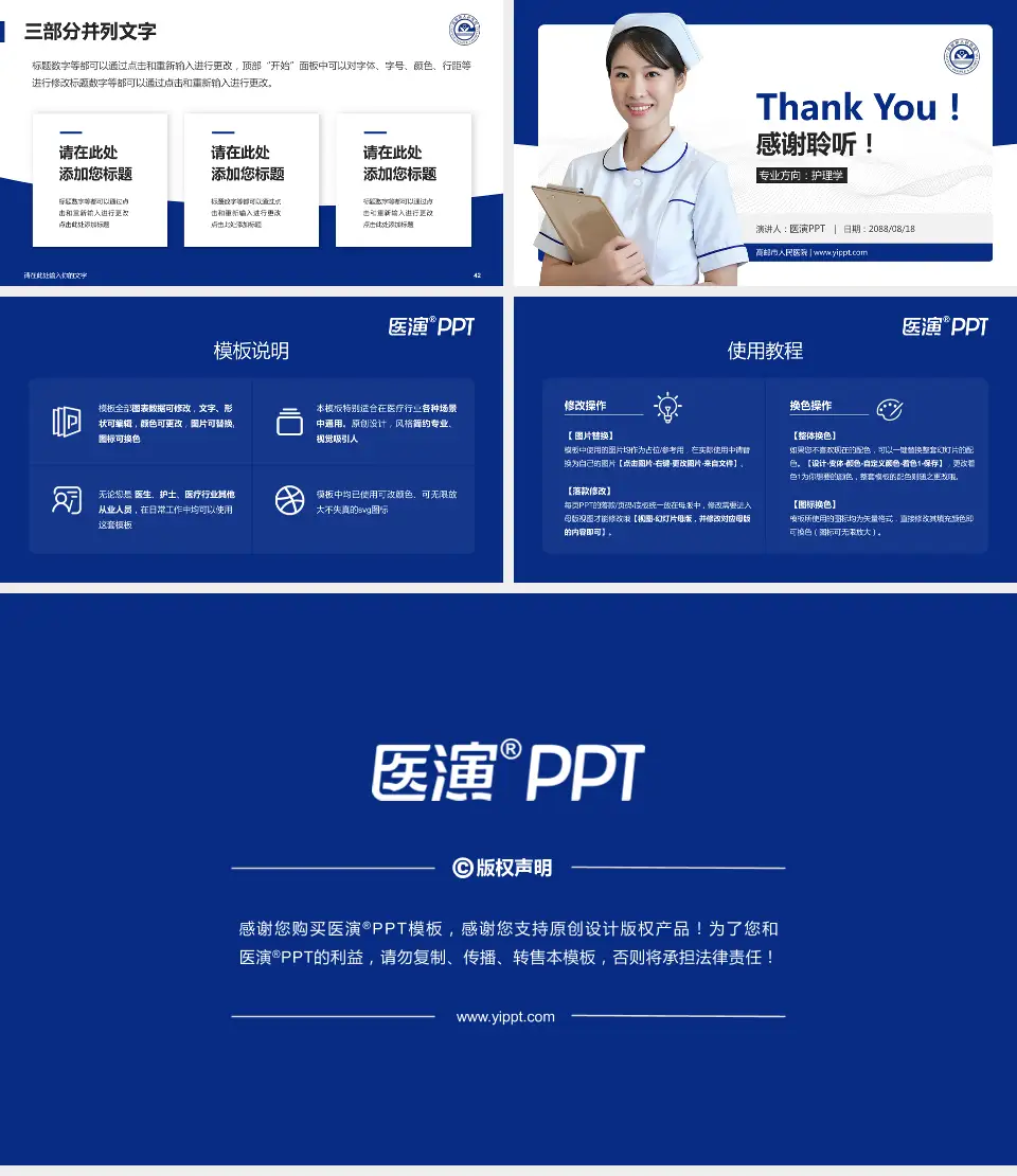 高邮市人民医院护理专业职业生涯规划PPT模板16:9格式幻灯片预览图6