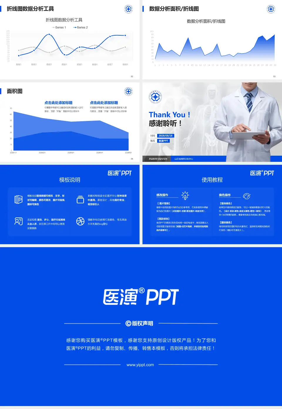 山东省精神卫生中心患者教育与指导PPT模板16:9格式幻灯片预览图7