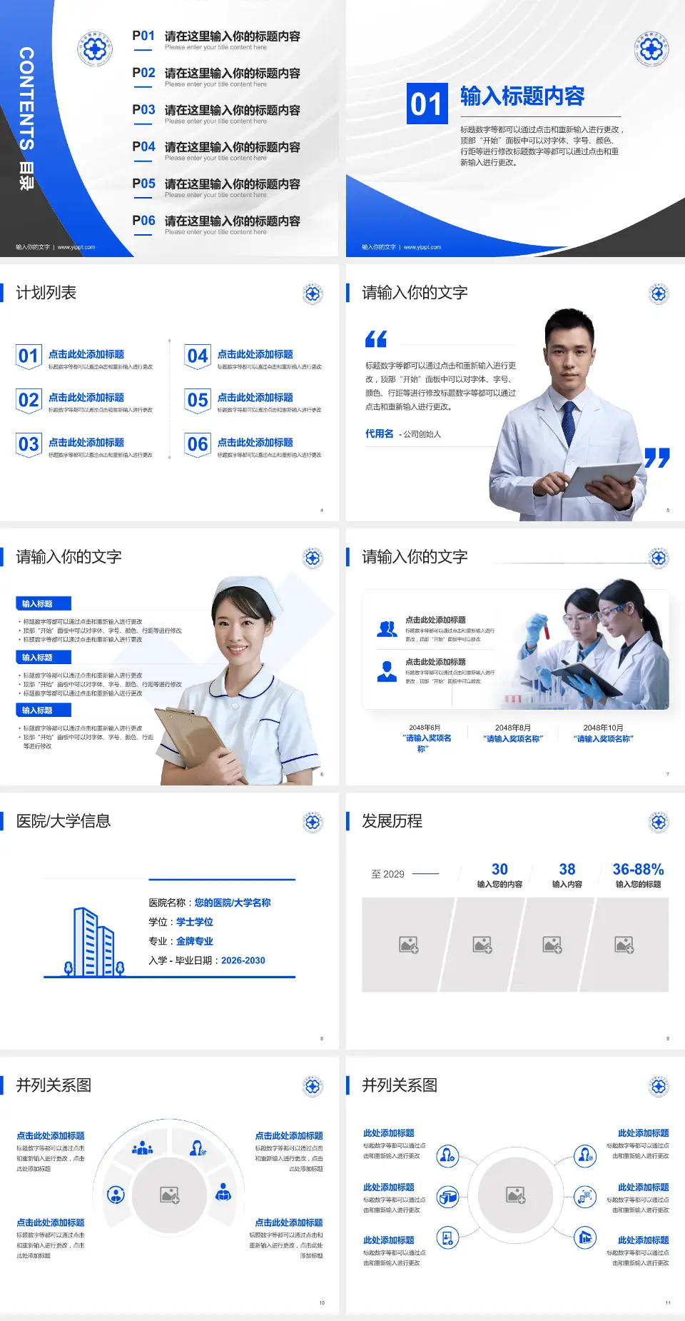 山东省精神卫生中心医疗行业比赛专用PPT模板4:3格式幻灯片预览图2