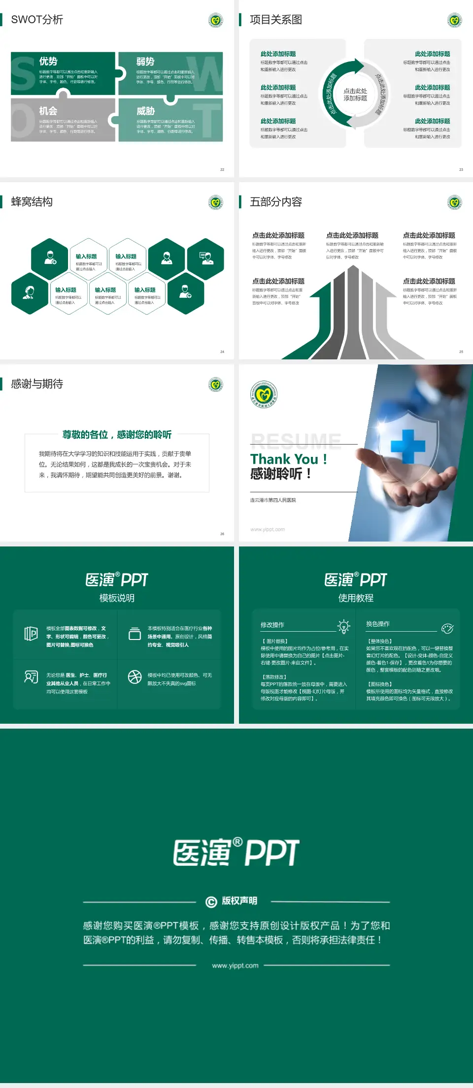 连云港市第四人民医院个人求职应聘简历PPT模板4:3格式幻灯片预览图4