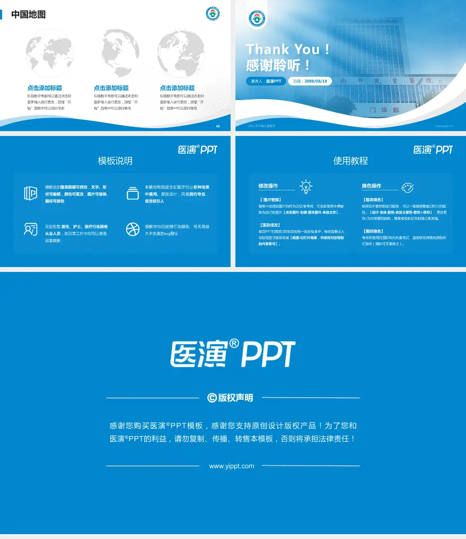 山东大学齐鲁儿童医院会议与研讨会PPT模板16:9格式幻灯片预览图6