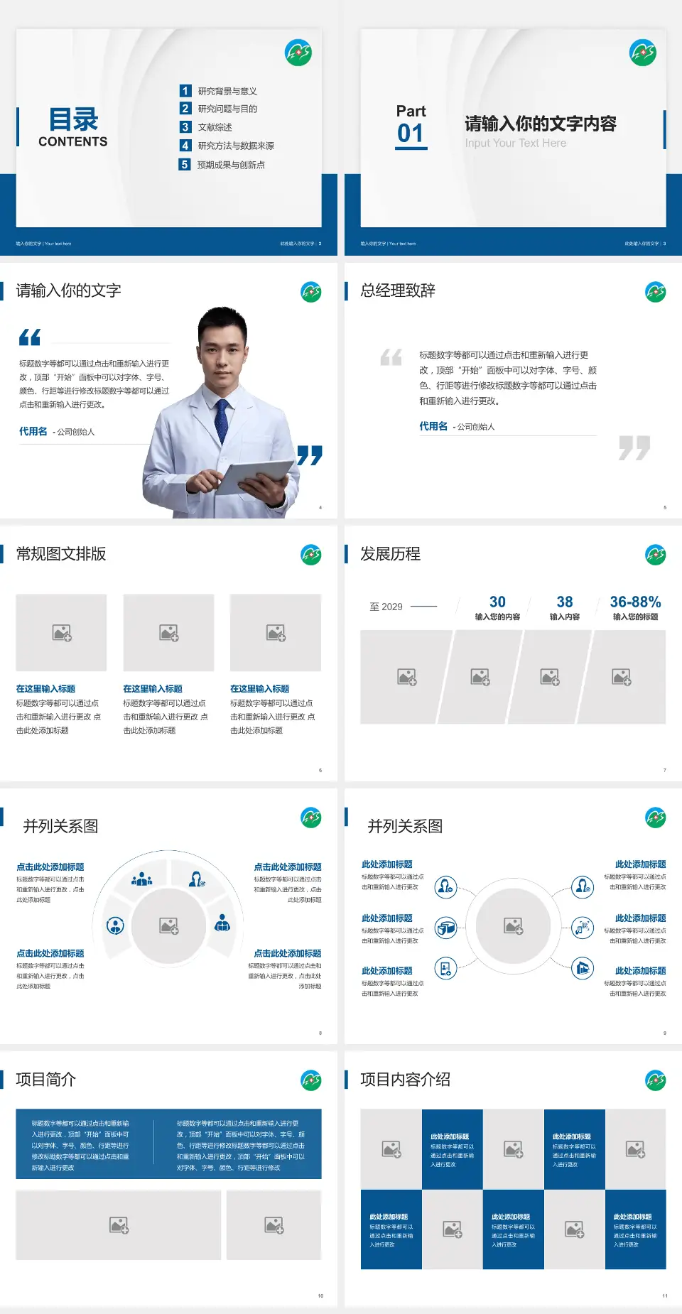 连云港市中医院医院管理报告PPT模板4:3格式幻灯片预览图2