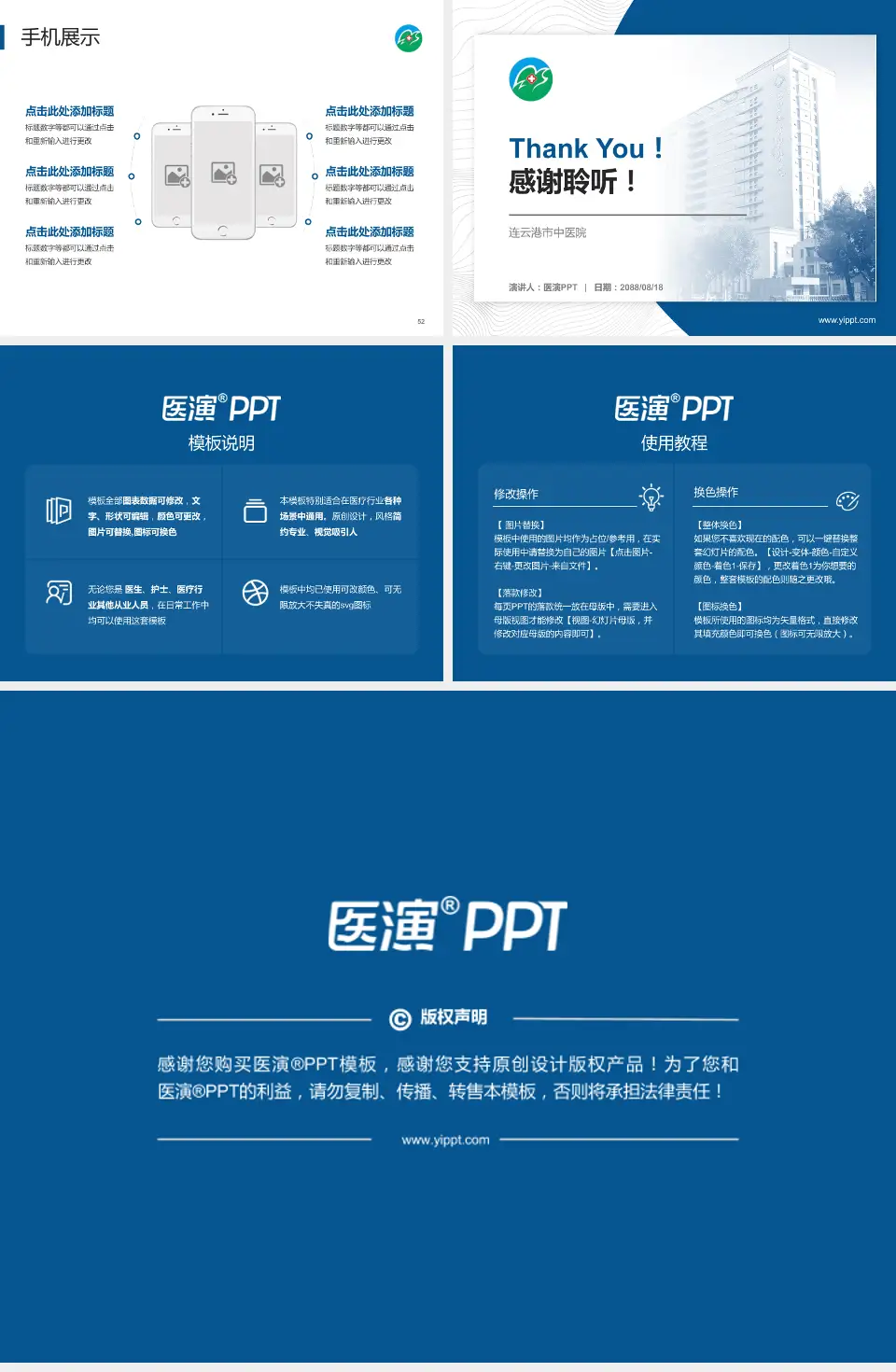 连云港市中医院医院管理报告PPT模板4:3格式幻灯片预览图7