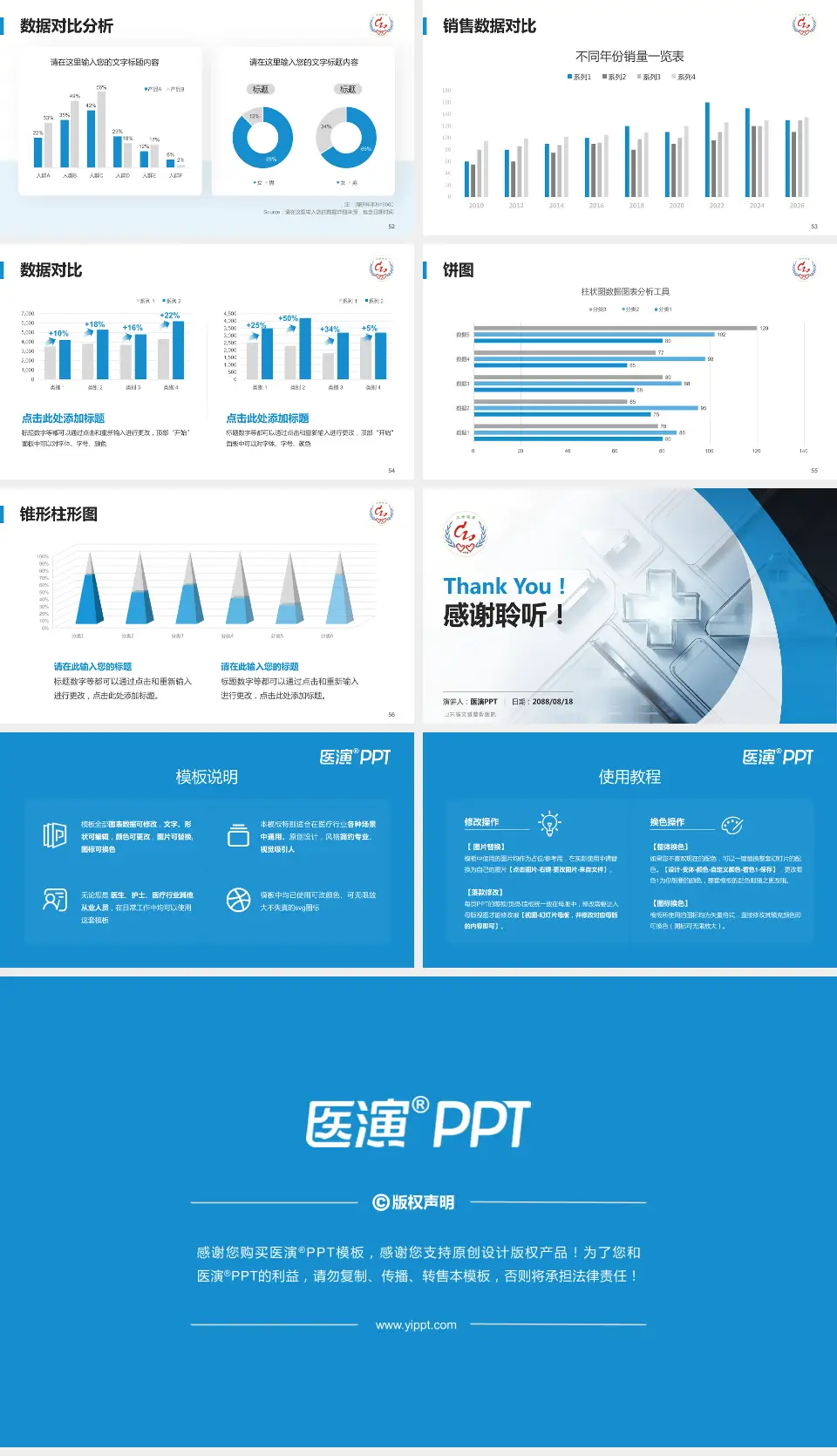 山东省文登整骨医院医疗行业比赛专用PPT模板16:9格式幻灯片预览图7