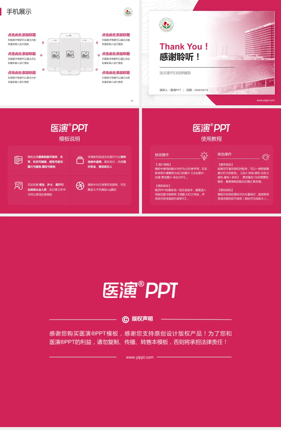 连云港市妇幼保健院医院管理报告PPT模板4:3格式幻灯片预览图7