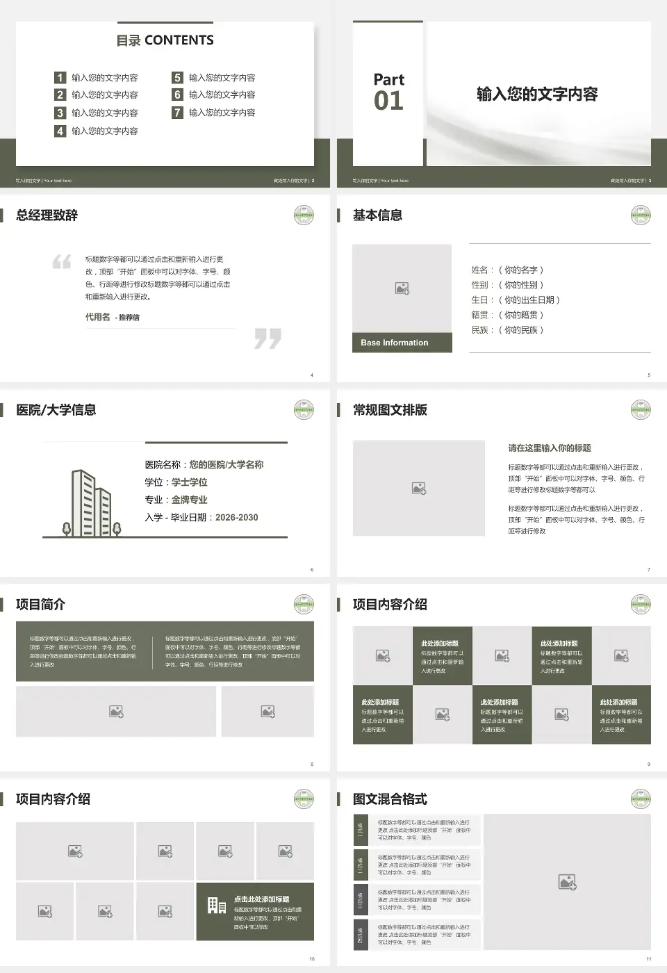 苏州市中西医结合医院个人求职应聘简历PPT模板16:9格式幻灯片预览图2