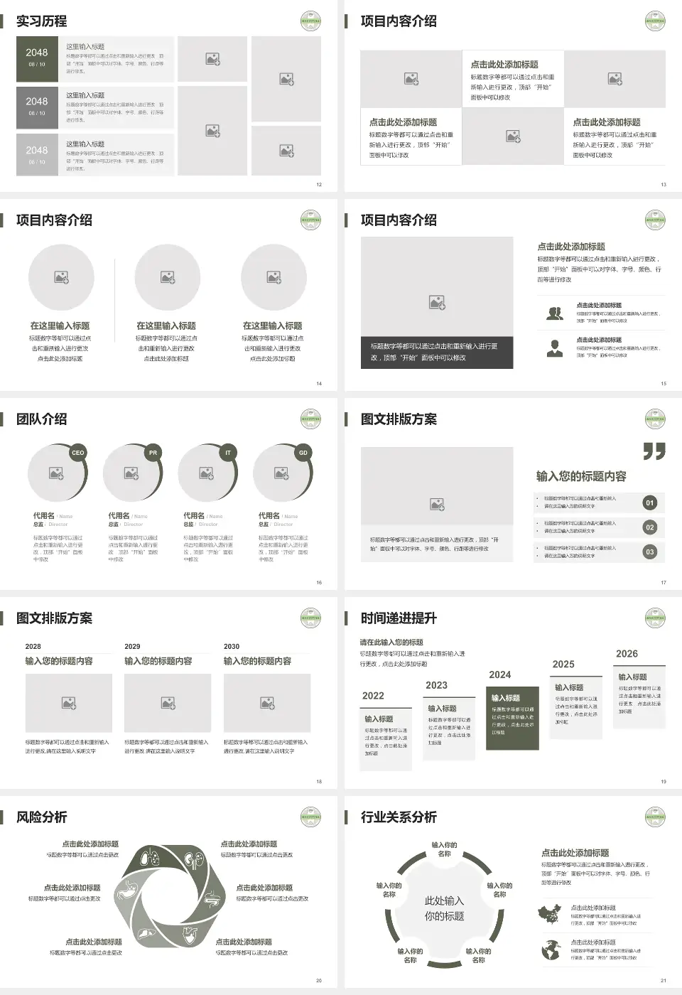 苏州市中西医结合医院个人求职应聘简历PPT模板16:9格式幻灯片预览图3