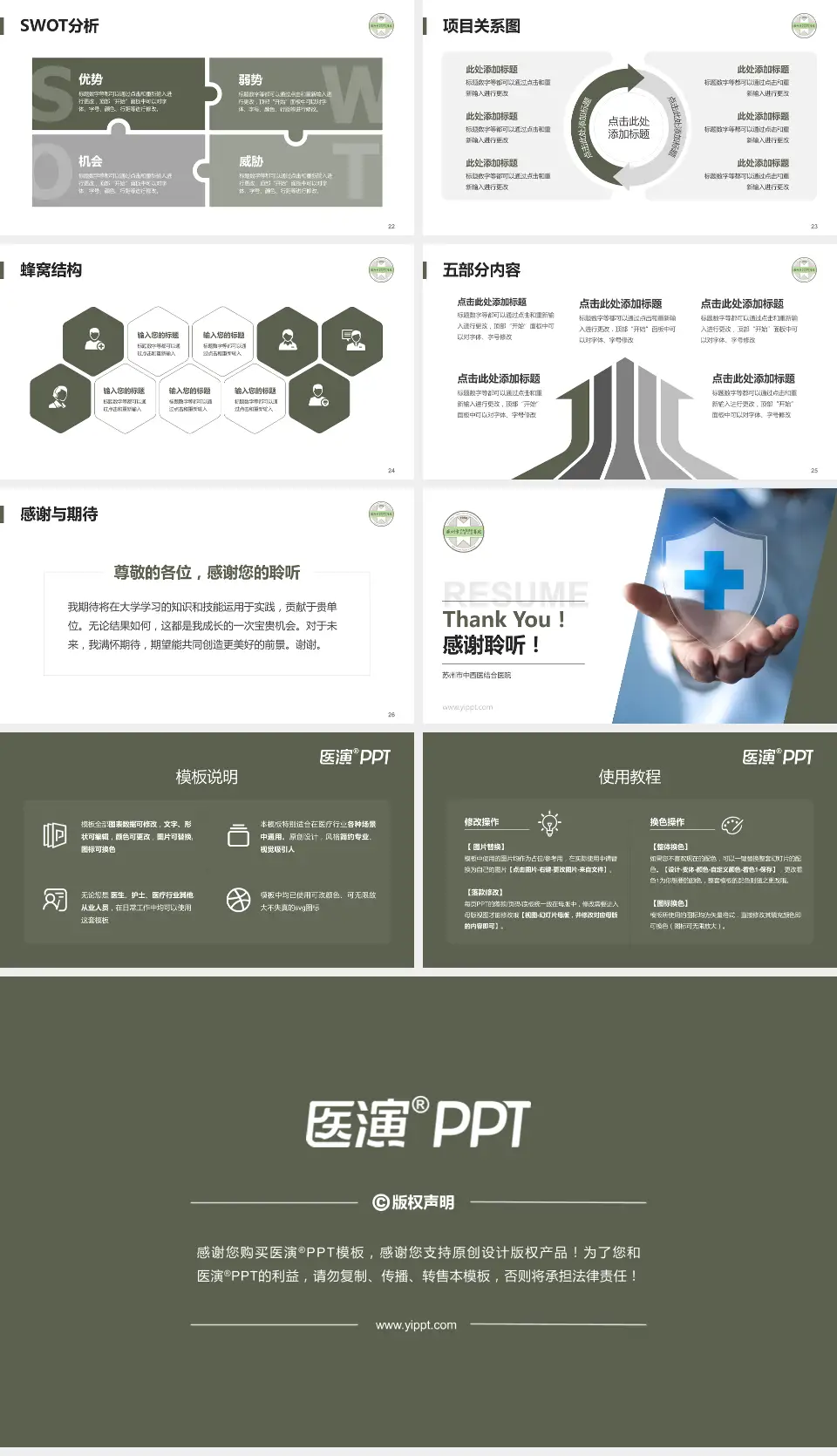 苏州市中西医结合医院个人求职应聘简历PPT模板16:9格式幻灯片预览图4