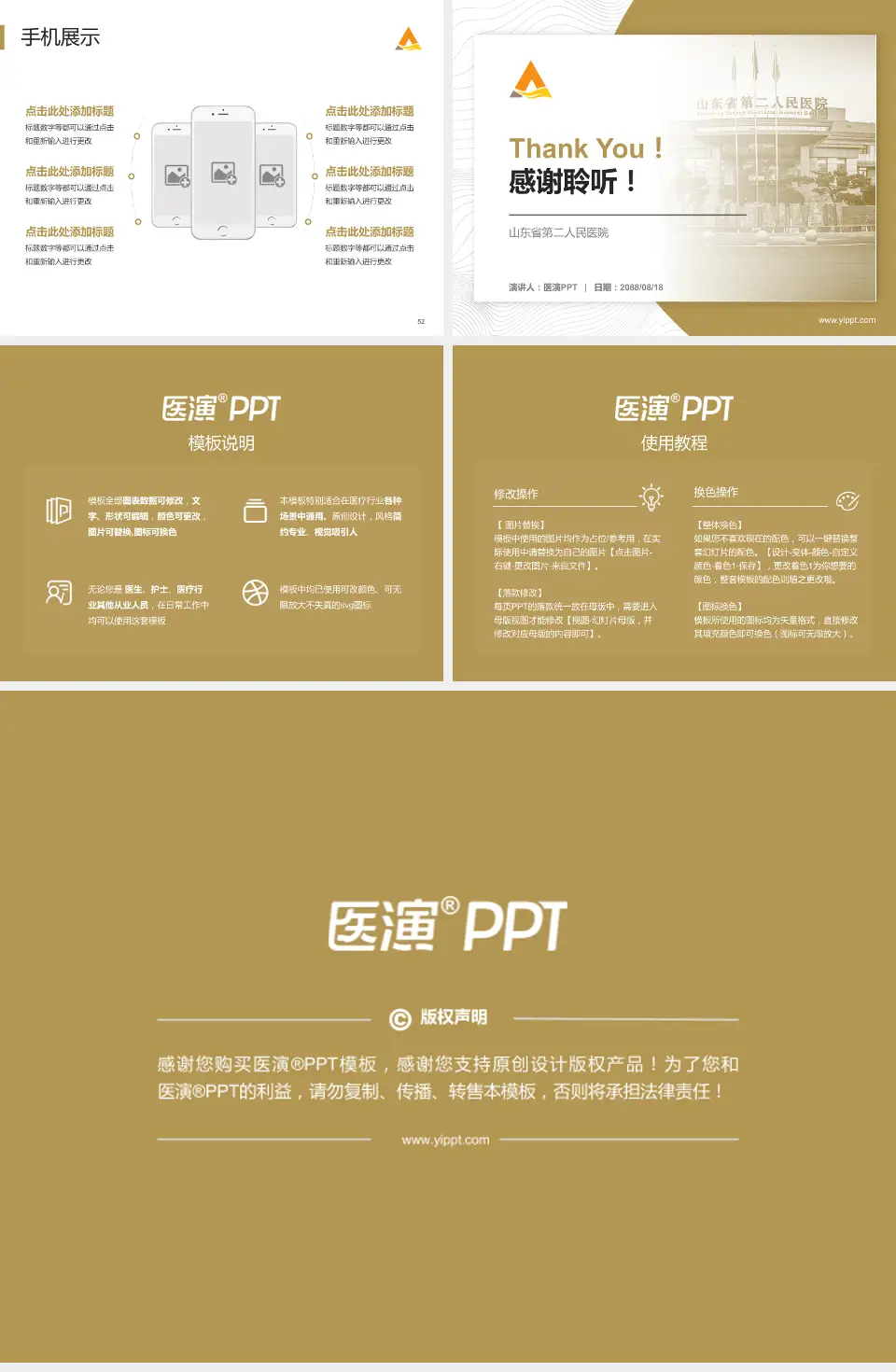 山东省第二人民医院医院管理报告PPT模板4:3格式幻灯片预览图7