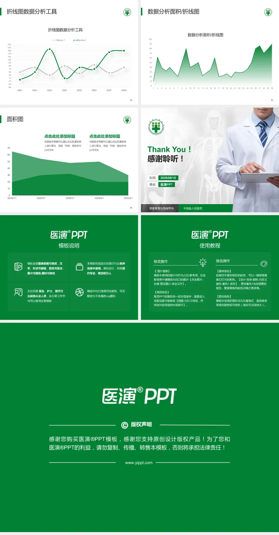 平邑县人民医院患者教育与指导PPT模板4:3格式幻灯片预览图7
