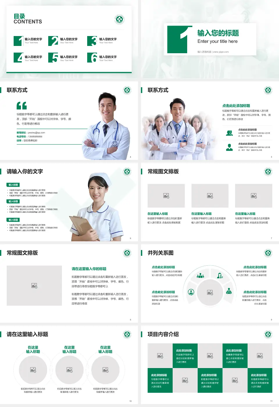 寿光市人民医院患者教育与指导PPT模板16:9格式幻灯片预览图2