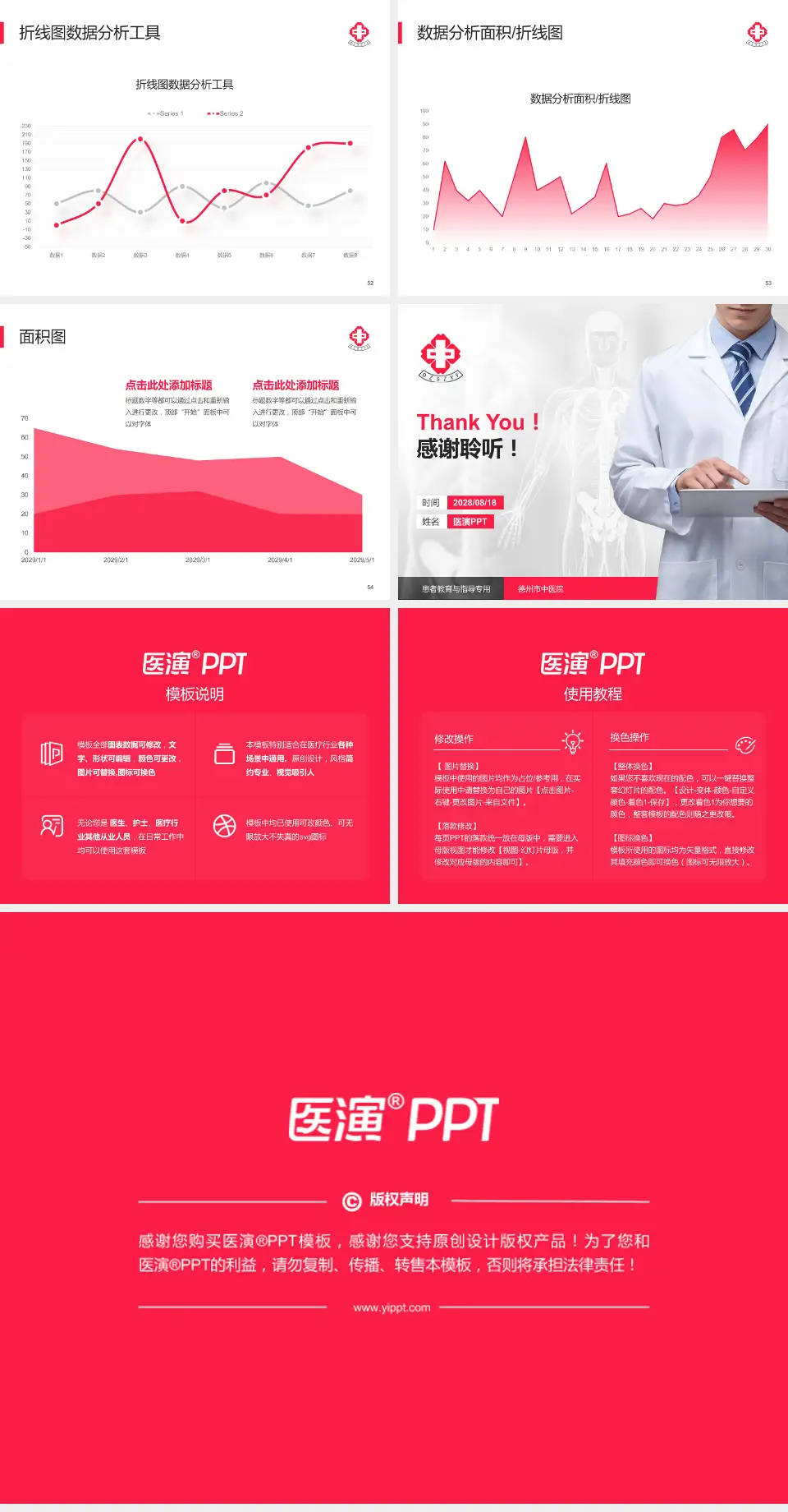 德州市中医院患者教育与指导PPT模板4:3格式幻灯片预览图7