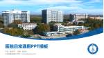 山东省戴庄医院医院简介/日常通用PPT模板_幻灯片封面预览图
