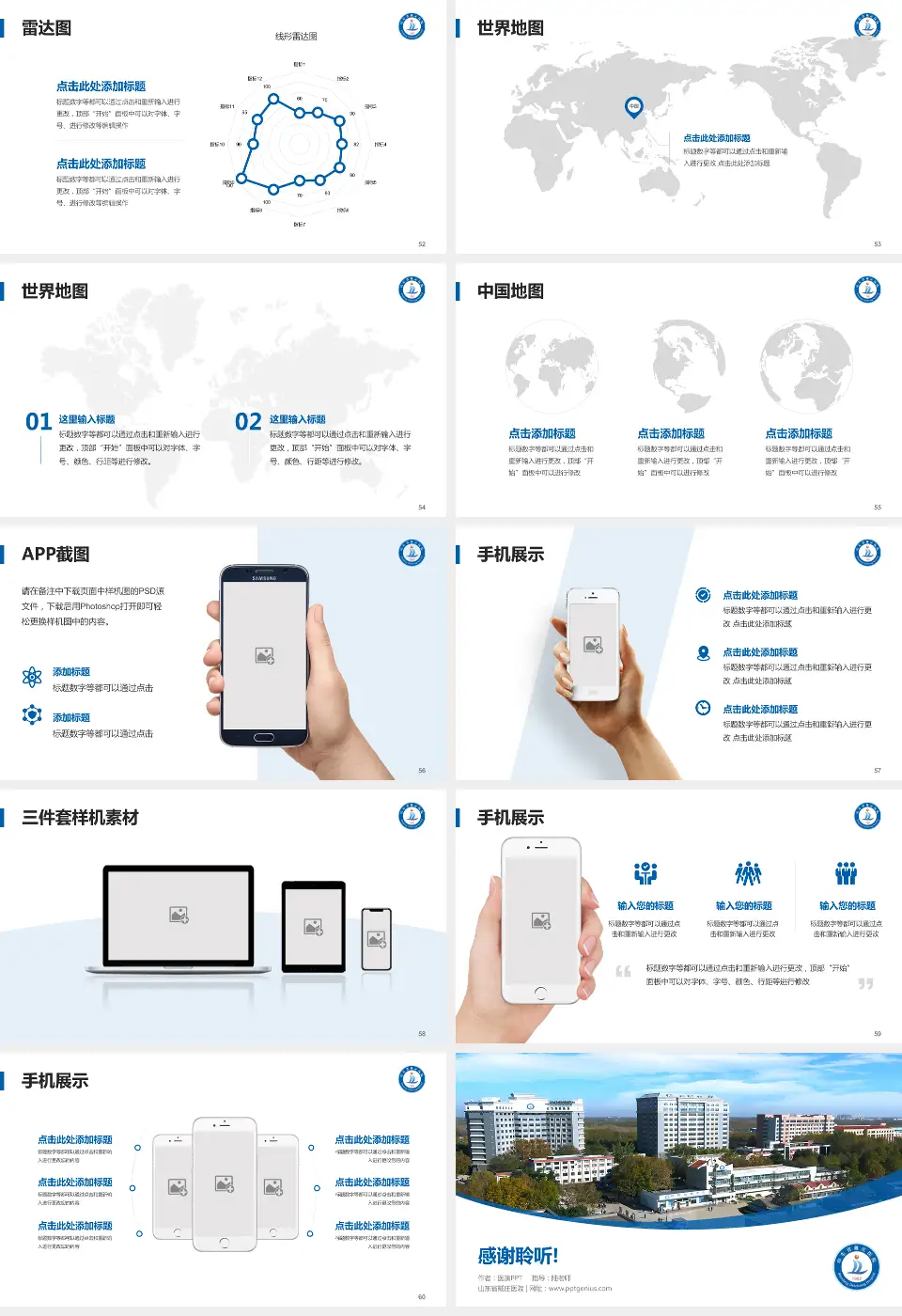 山东省戴庄医院医院简介/日常通用PPT模板16:9格式幻灯片预览图7