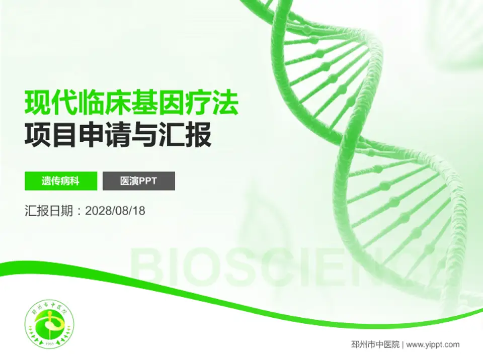 邳州市中医院项目申请与汇报PPT模板4:3格式PPT封面效果预览图