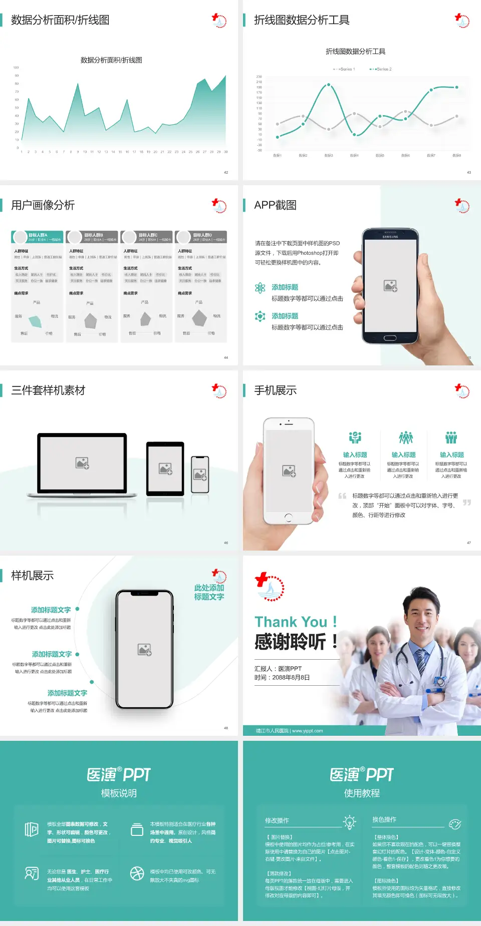 靖江市人民医院科室介绍与推广PPT模板4:3格式幻灯片预览图6