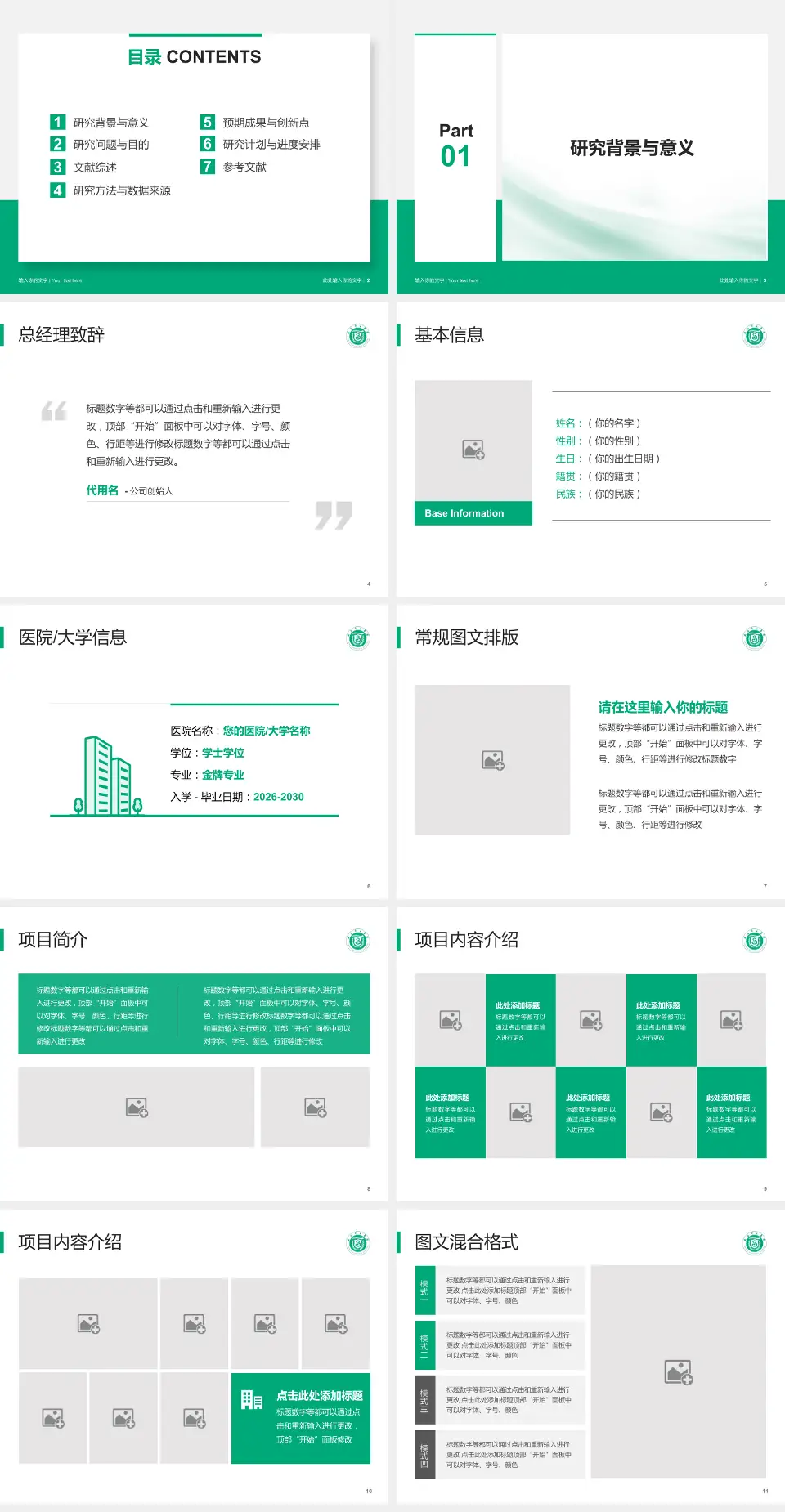 威海市立医院个人求职应聘简历PPT模板4:3格式幻灯片预览图2