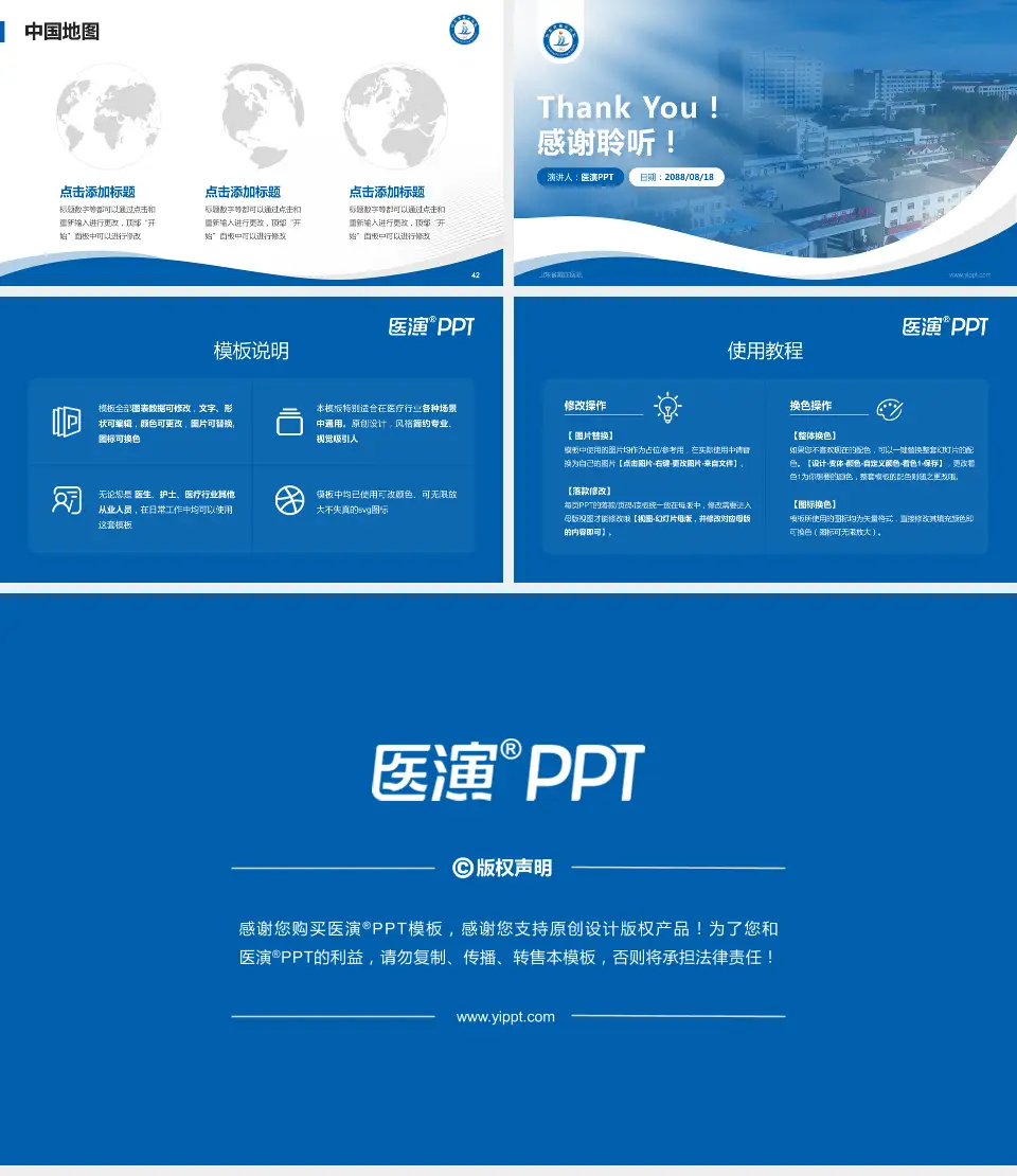 山东省戴庄医院会议与研讨会PPT模板16:9格式幻灯片预览图6
