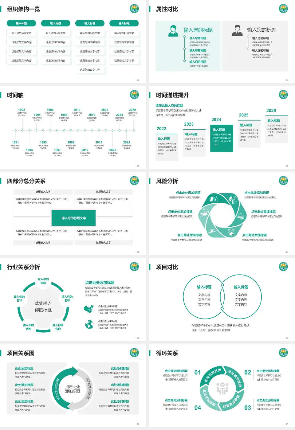 山东第一医科大学第二附属医院医疗行业比赛专用PPT模板16:9格式幻灯片预览图4