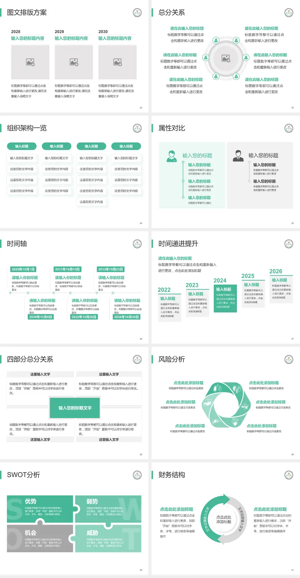 临沂市中心医院护理专业职业生涯规划PPT模板4:3格式幻灯片预览图4