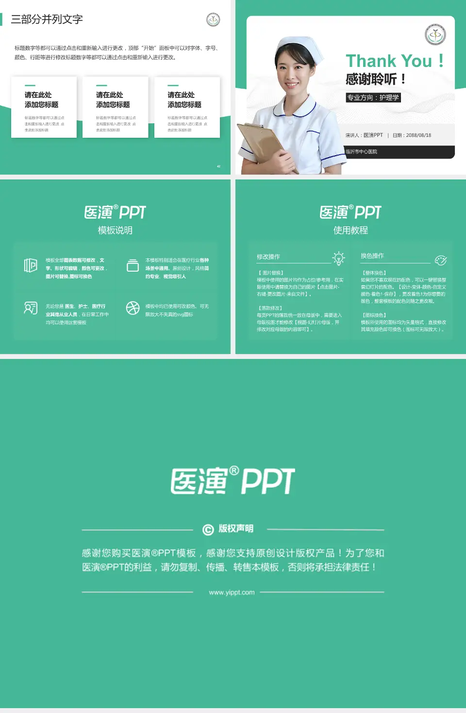 临沂市中心医院护理专业职业生涯规划PPT模板4:3格式幻灯片预览图6