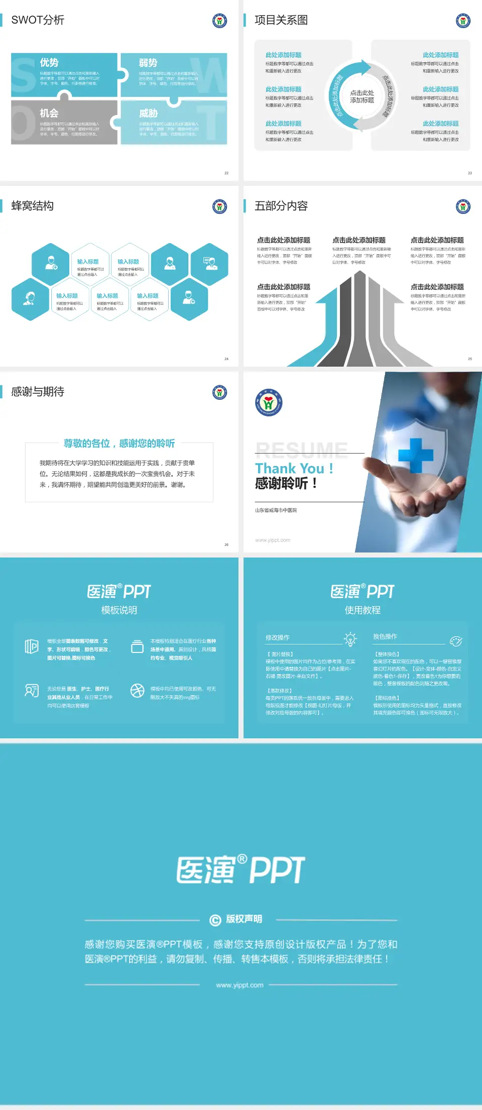 山东省威海市中医院个人求职应聘简历PPT模板4:3格式幻灯片预览图4