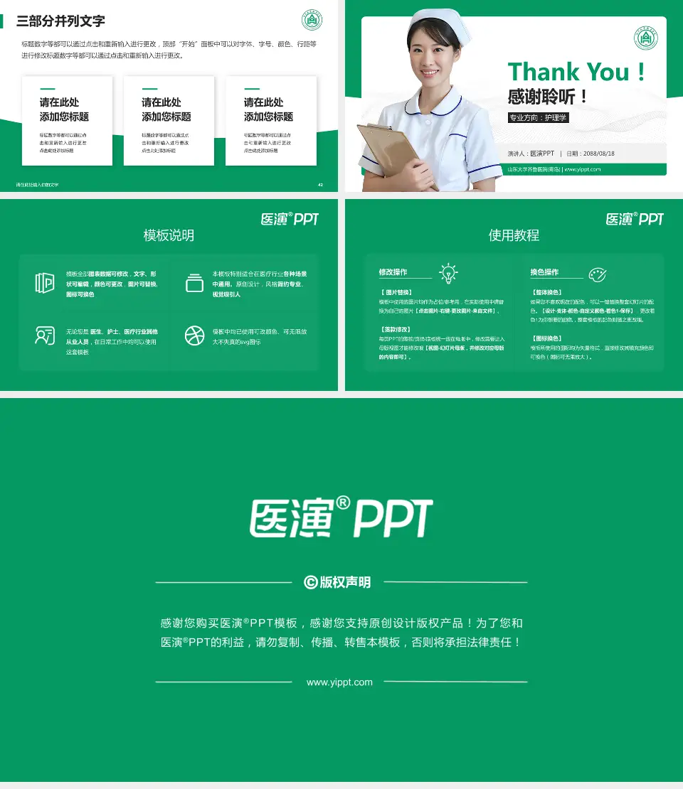 山东大学齐鲁医院(青岛)护理专业职业生涯规划PPT模板16:9格式幻灯片预览图6