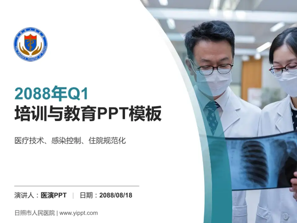 日照市人民医院培训与教育PPT模板4:3格式PPT封面效果预览图