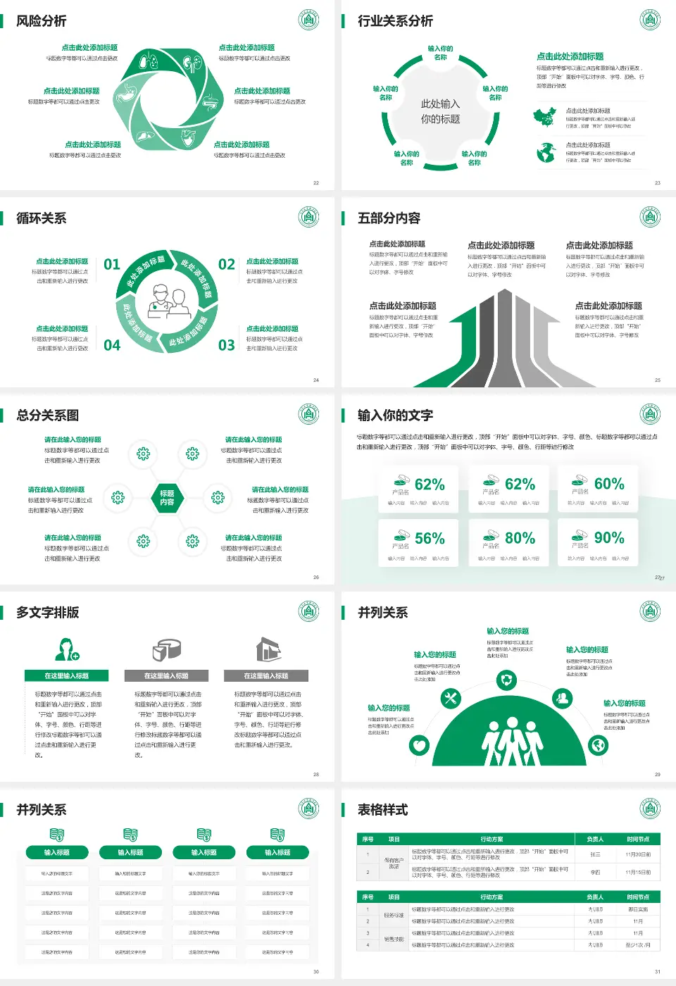 山东大学齐鲁医院德州医院新湖院区科室介绍与推广PPT模板16:9格式幻灯片预览图4