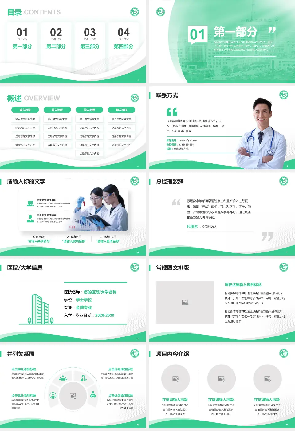 单县中心医院会议与研讨会PPT模板16:9格式幻灯片预览图2