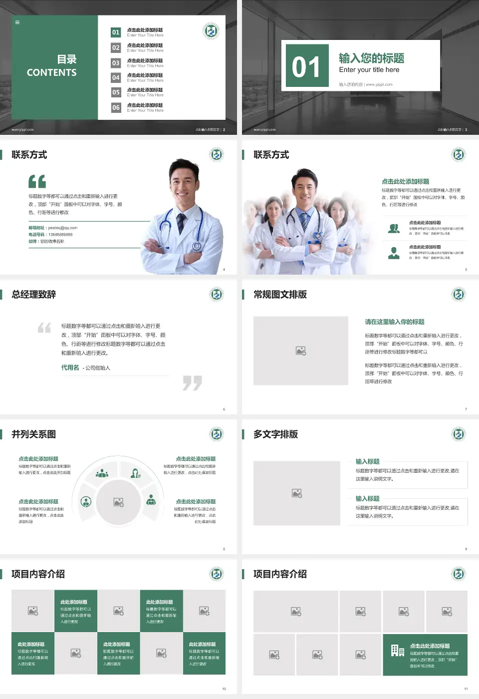 山东医学高等专科学校附属医院医疗知识普及PPT模板16:9格式幻灯片预览图2
