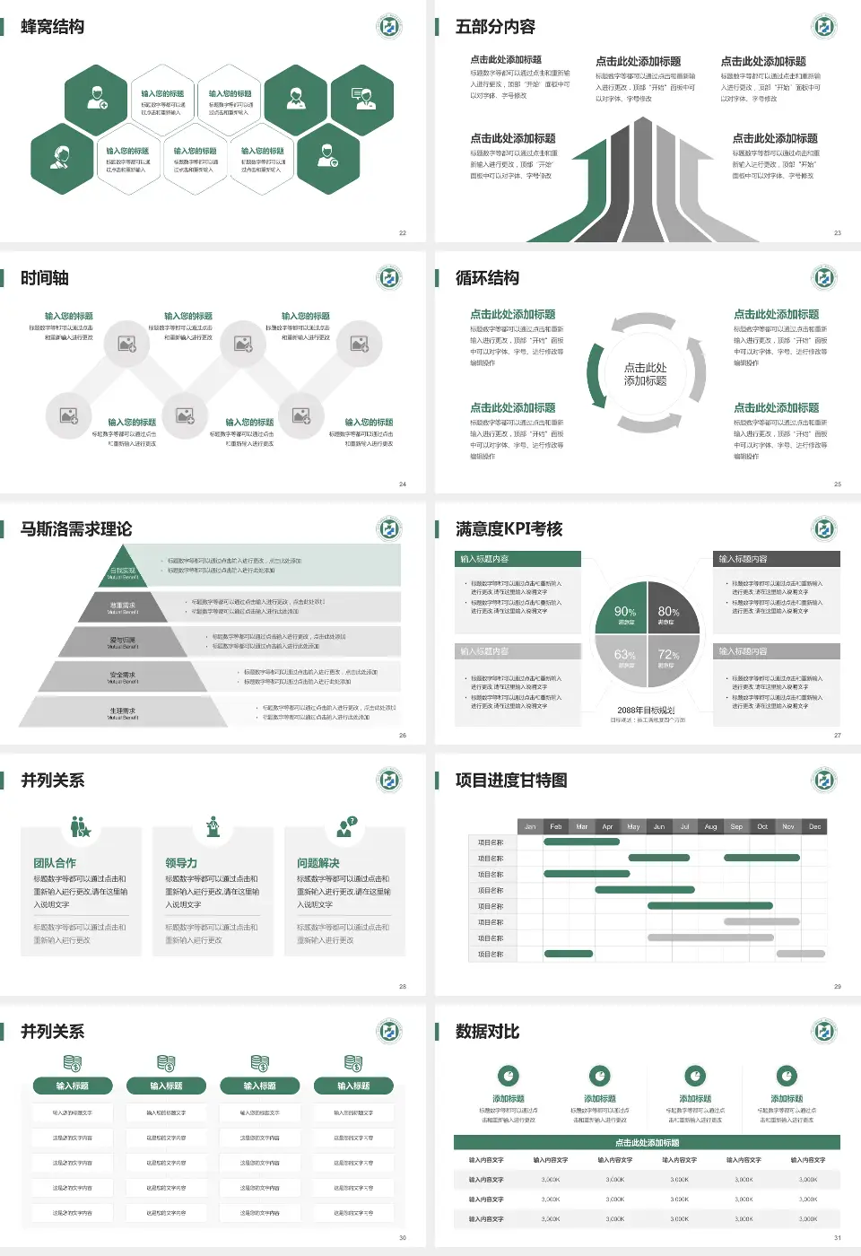 山东医学高等专科学校附属医院医疗知识普及PPT模板16:9格式幻灯片预览图4