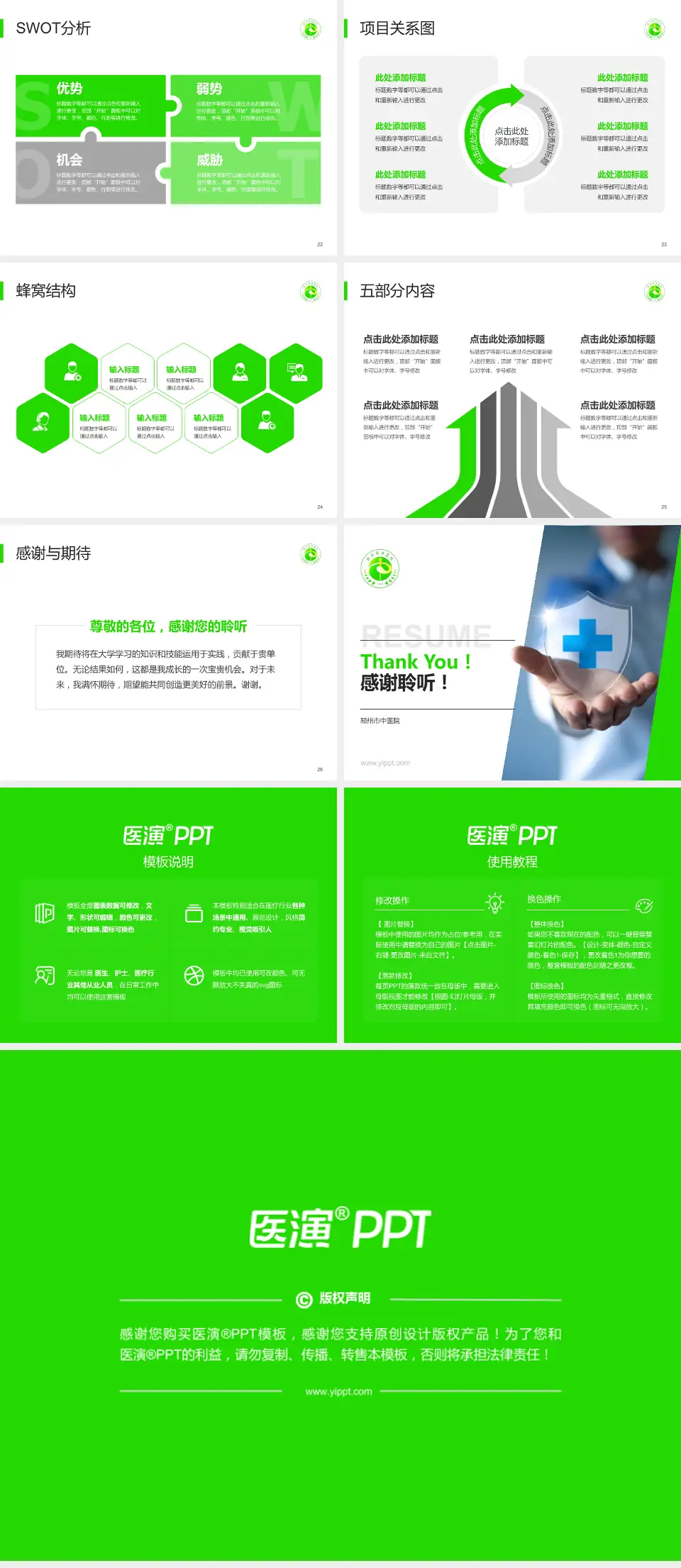 邳州市中医院个人求职应聘简历PPT模板4:3格式幻灯片预览图4