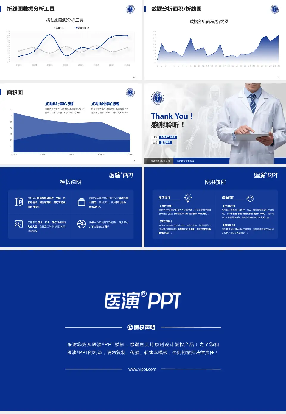 北大医疗鲁中医院患者教育与指导PPT模板16:9格式幻灯片预览图7