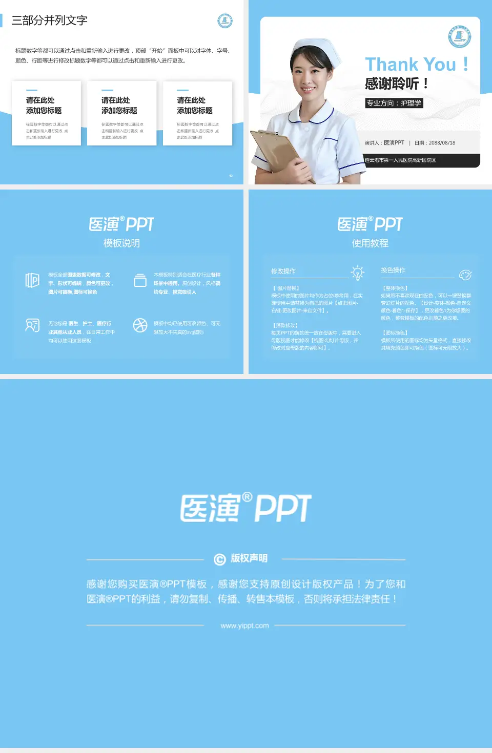 连云港市第一人民医院高新区院区护理专业职业生涯规划PPT模板4:3格式幻灯片预览图6