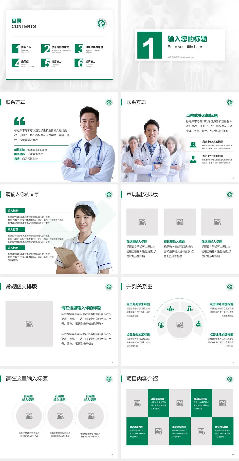 寿光市人民医院患者教育与指导PPT模板4:3格式幻灯片预览图2