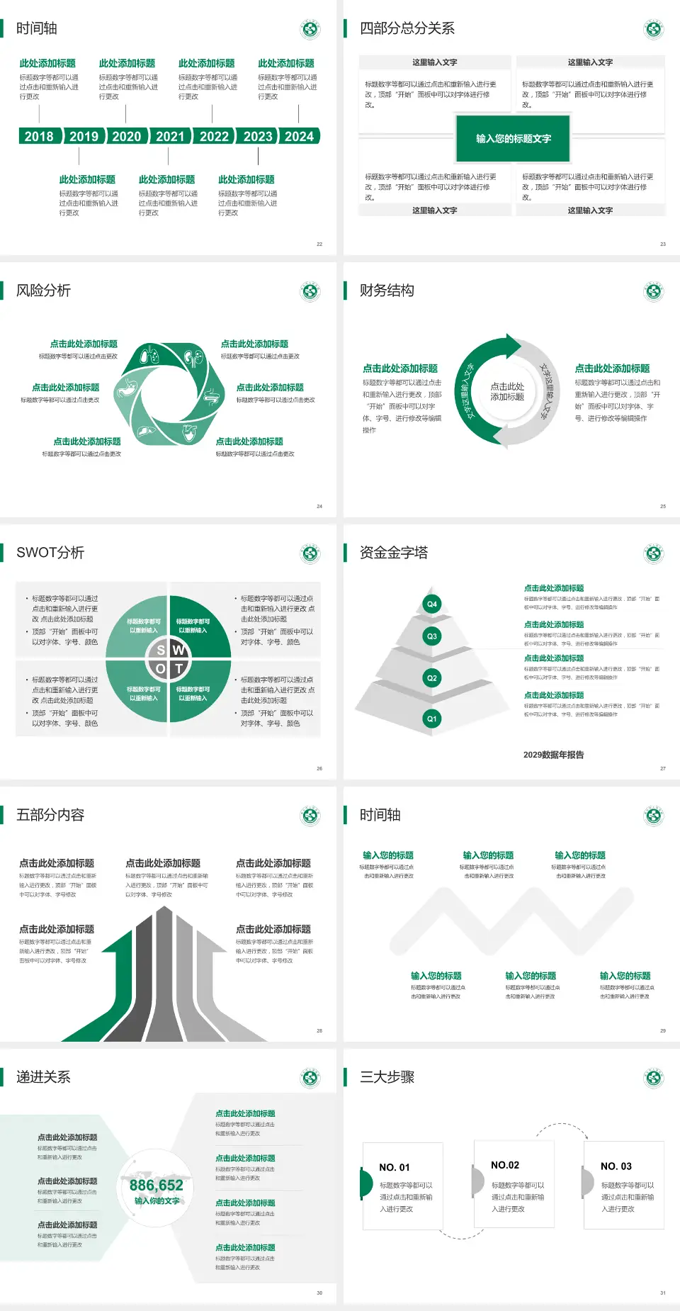 寿光市人民医院患者教育与指导PPT模板4:3格式幻灯片预览图4