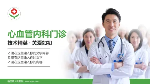 临邑县人民医院科室介绍与推广PPT模板