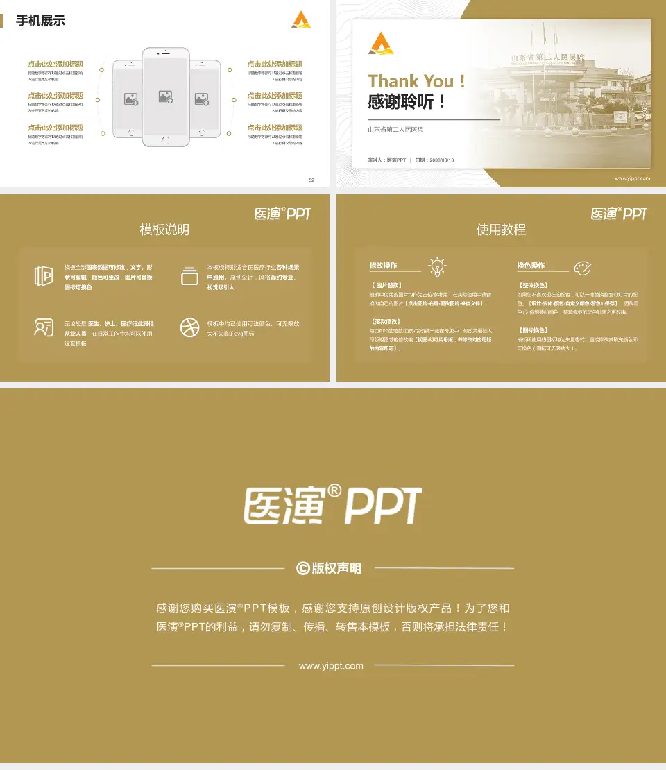 山东省第二人民医院医院管理报告PPT模板16:9格式幻灯片预览图7