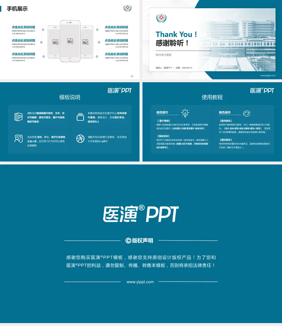 苏州市立医院医院管理报告PPT模板16:9格式幻灯片预览图7