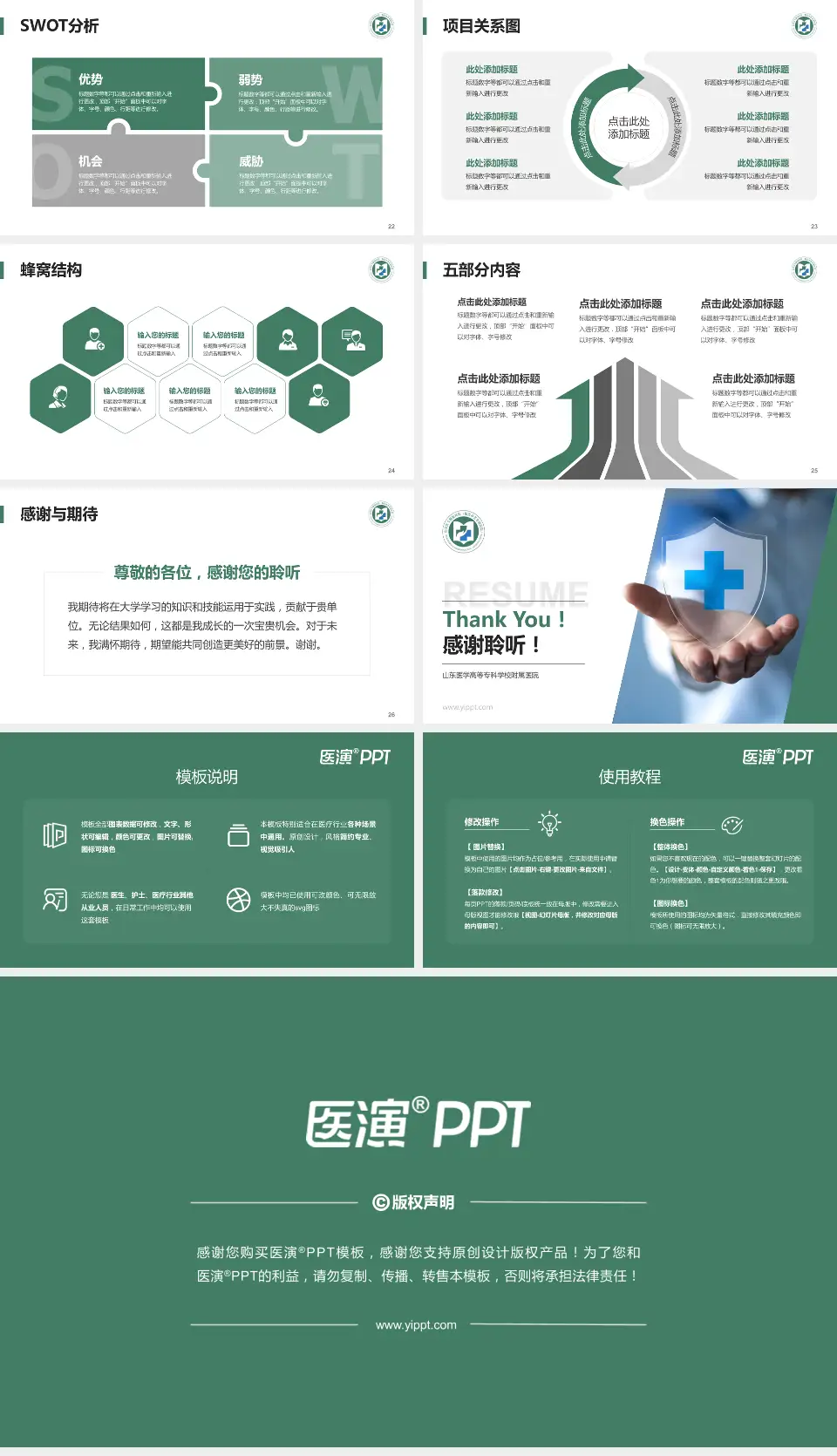 山东医学高等专科学校附属医院个人求职应聘简历PPT模板16:9格式幻灯片预览图4