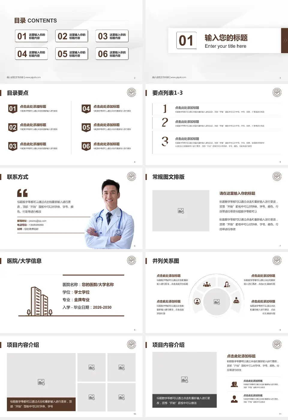 山东中医药大学附属第二医院培训与教育PPT模板16:9格式幻灯片预览图2