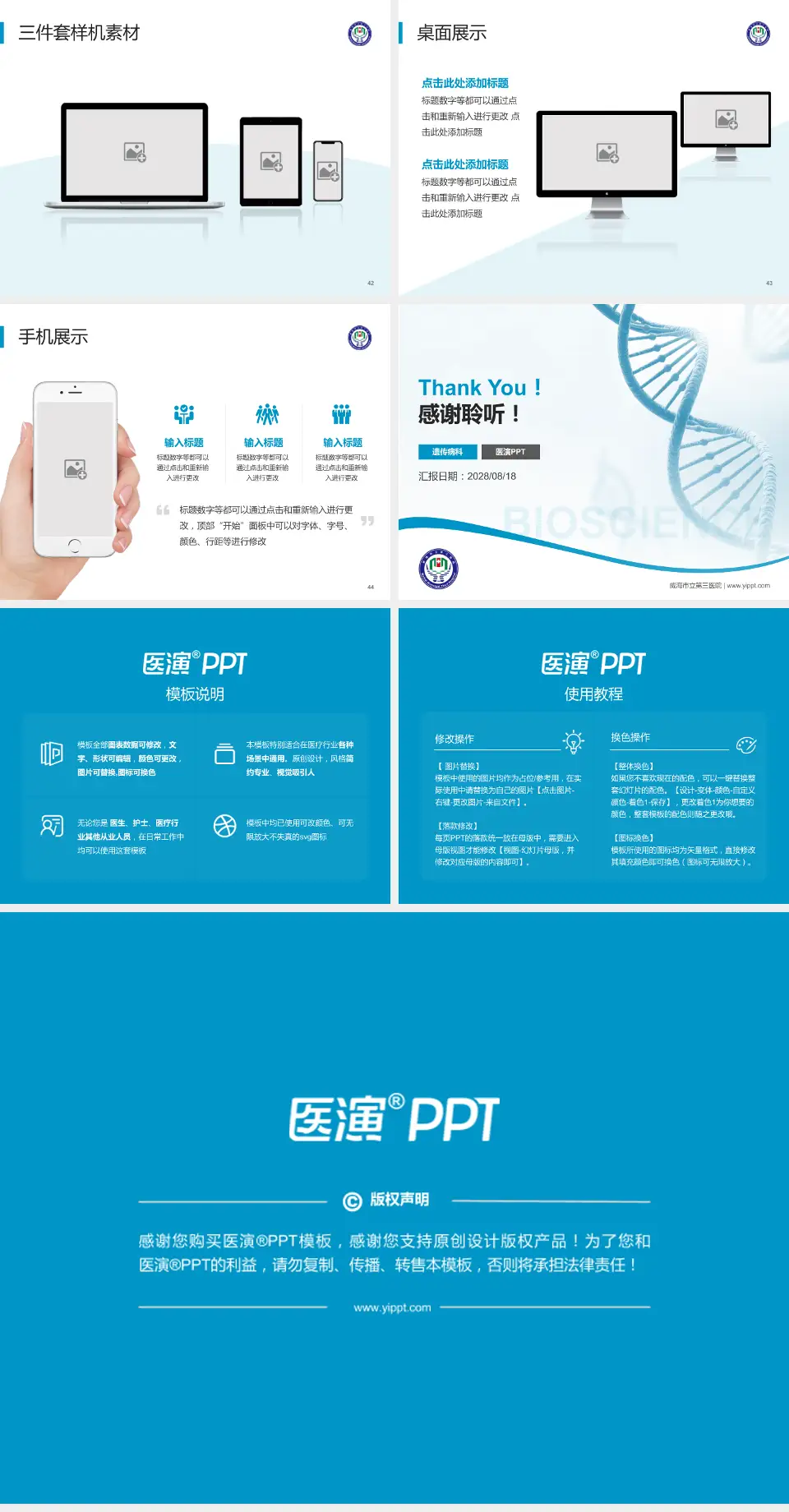 威海市立第三医院项目申请与汇报PPT模板4:3格式幻灯片预览图6